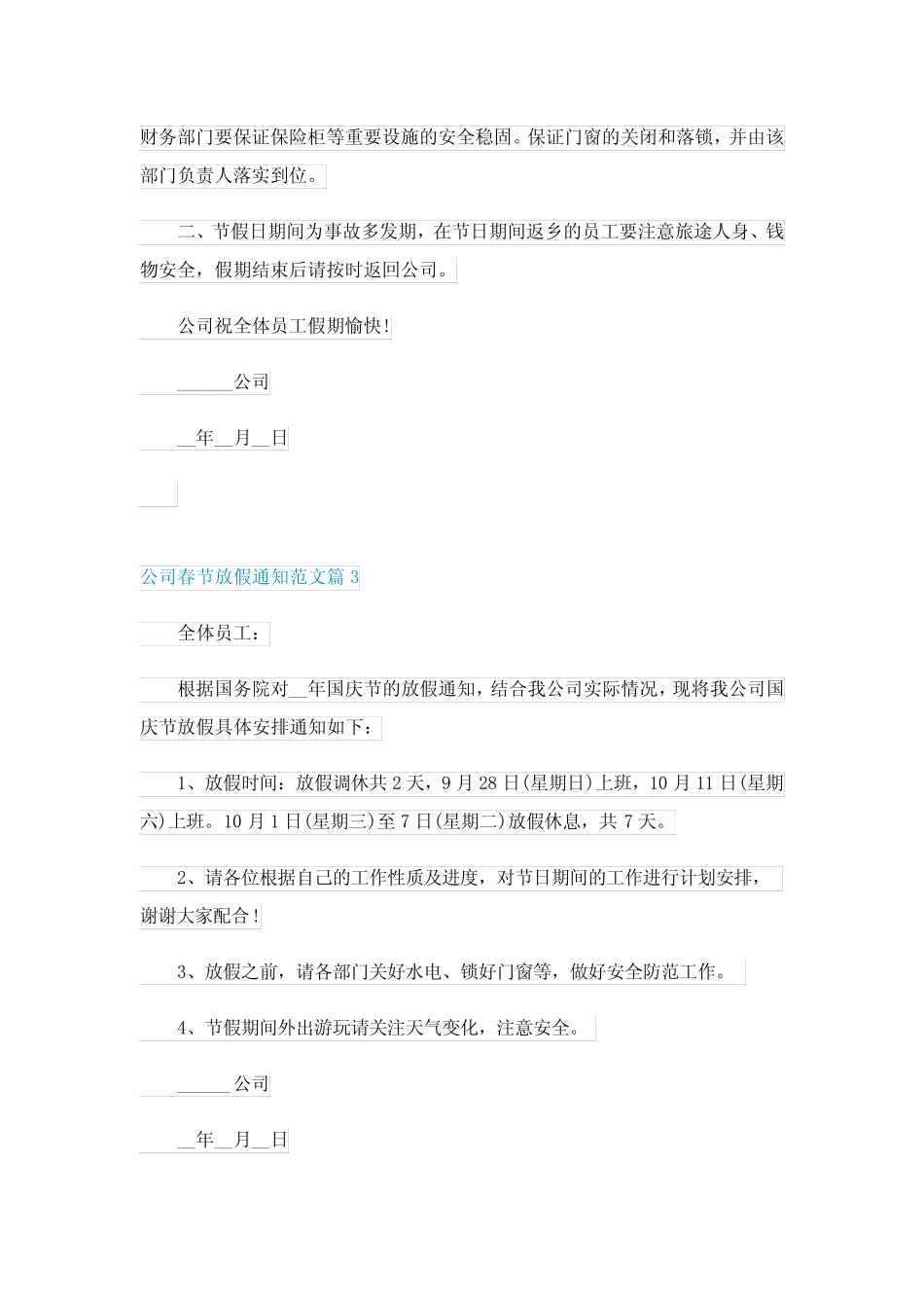 2024公司春节放假通知范文11篇 _第2页