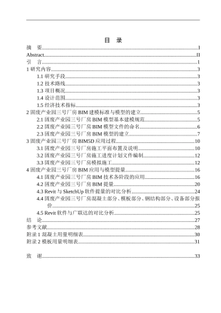 造价管理专业 中城固废绿色环保产业园3号厂房建模算量与报价分析不含图纸