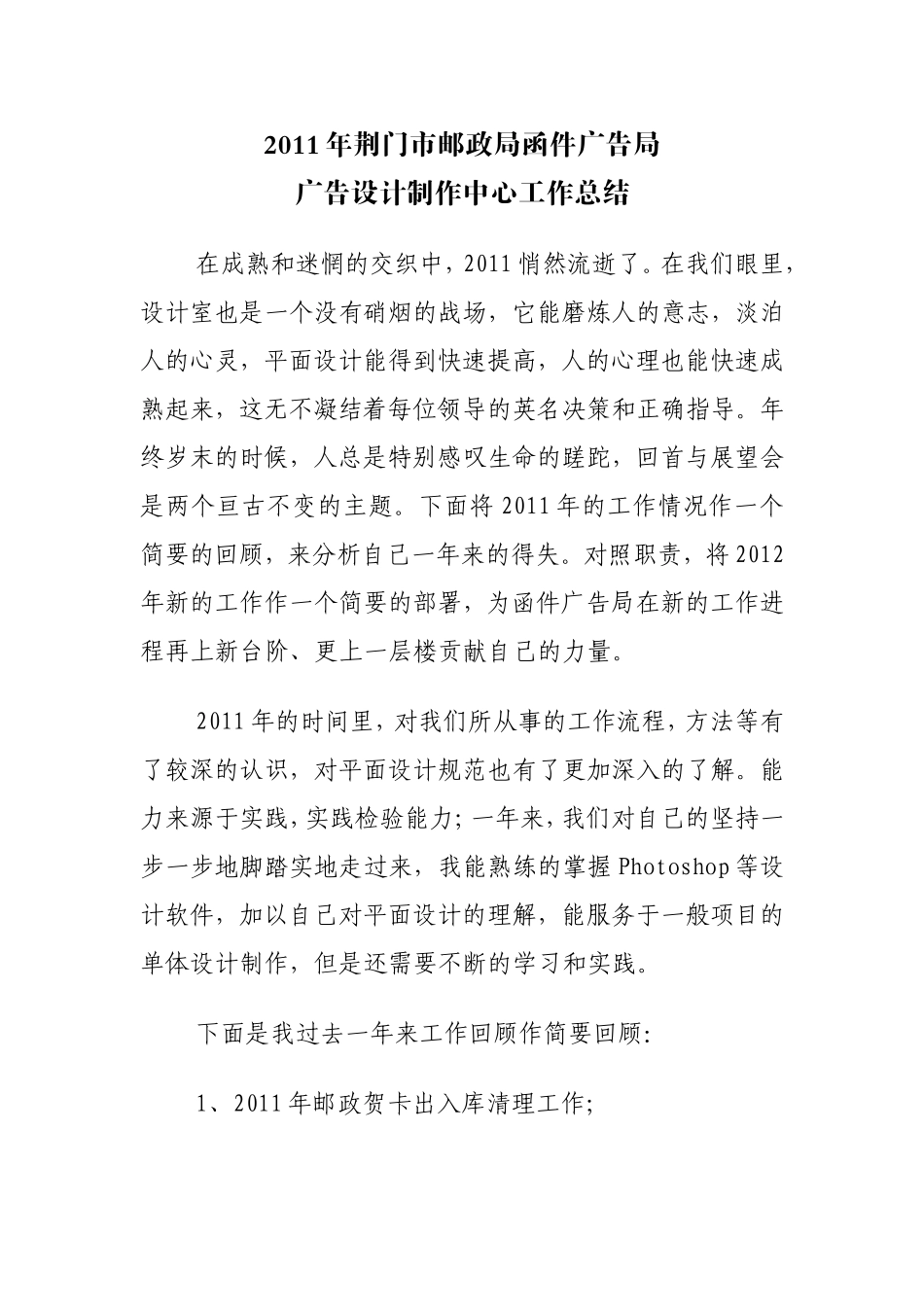 邮政局广告设计制作中心工作总结_第1页