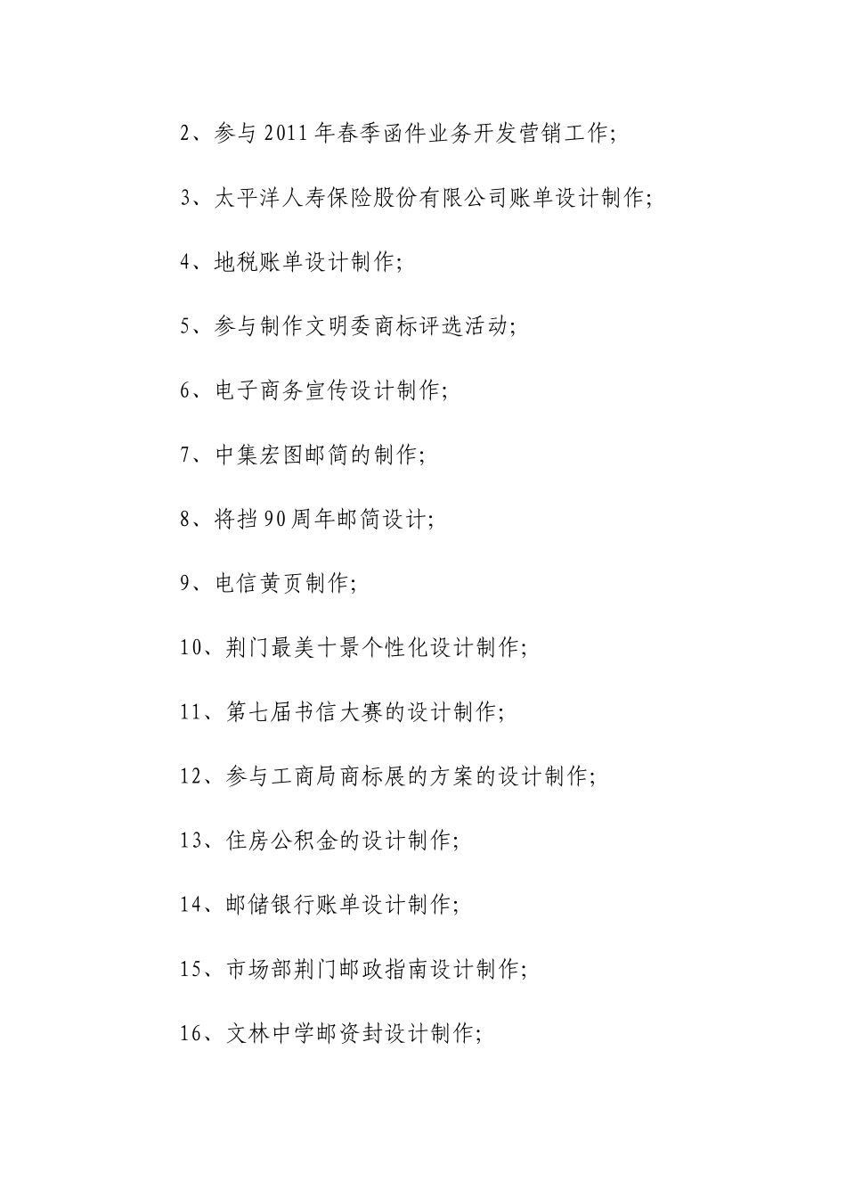 邮政局广告设计制作中心工作总结_第2页