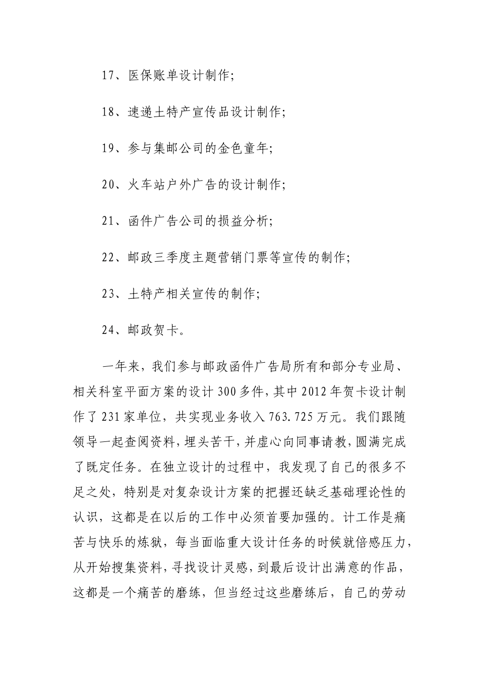 邮政局广告设计制作中心工作总结_第3页