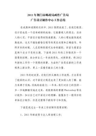 邮政局广告设计制作中心工作总结