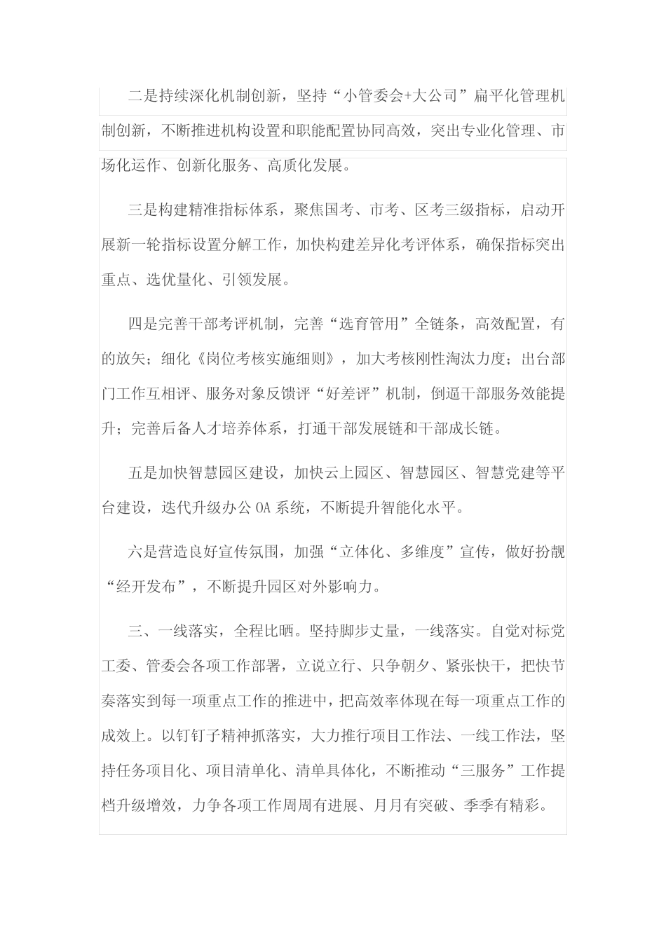 在经开区干部职工大会上的表态发言(9篇)_第2页
