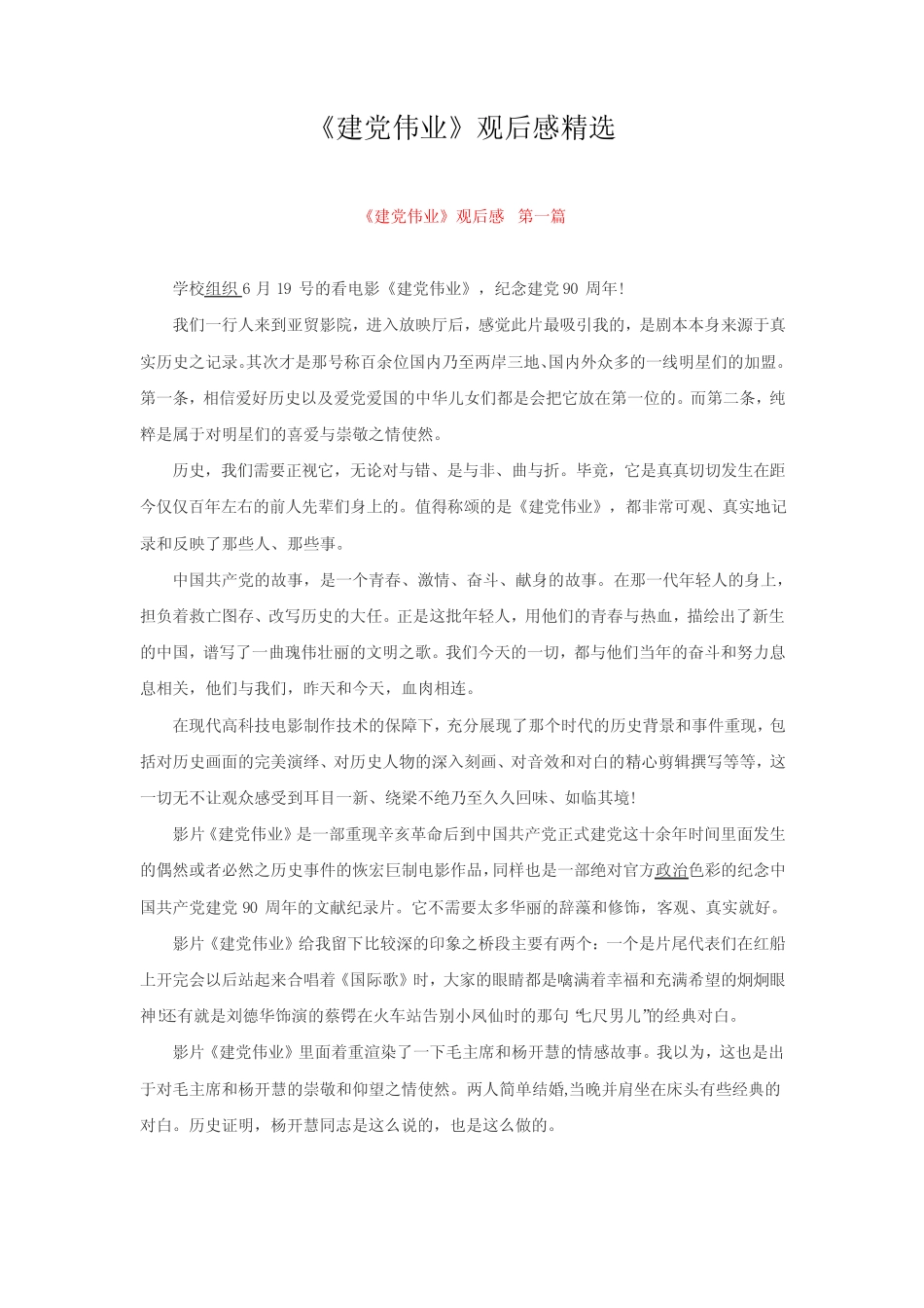 《建党伟业》观后感精选(五篇) _第1页