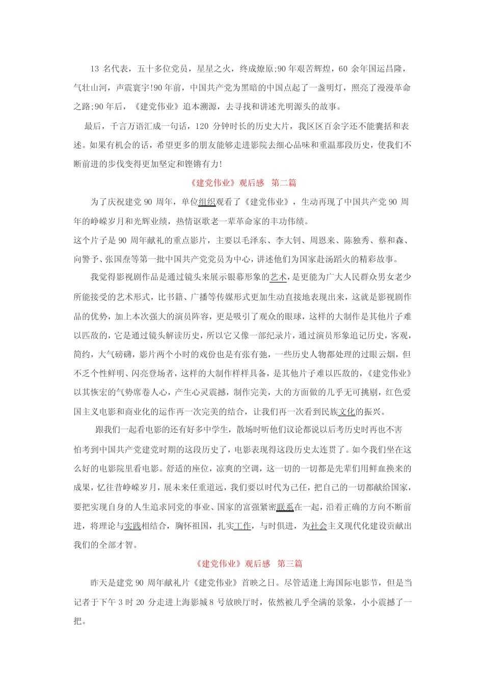 《建党伟业》观后感精选(五篇) _第2页