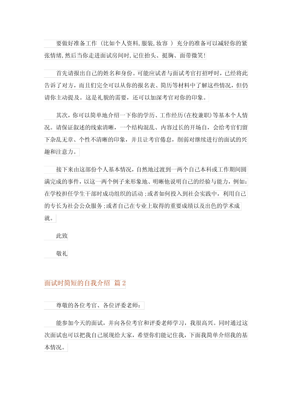 2023年面试时简短的自我介绍汇总5篇完整版0 _第2页
