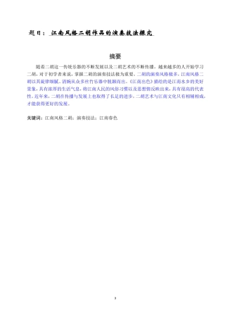 音乐学专业 江南风格二胡作品的演奏技法探究