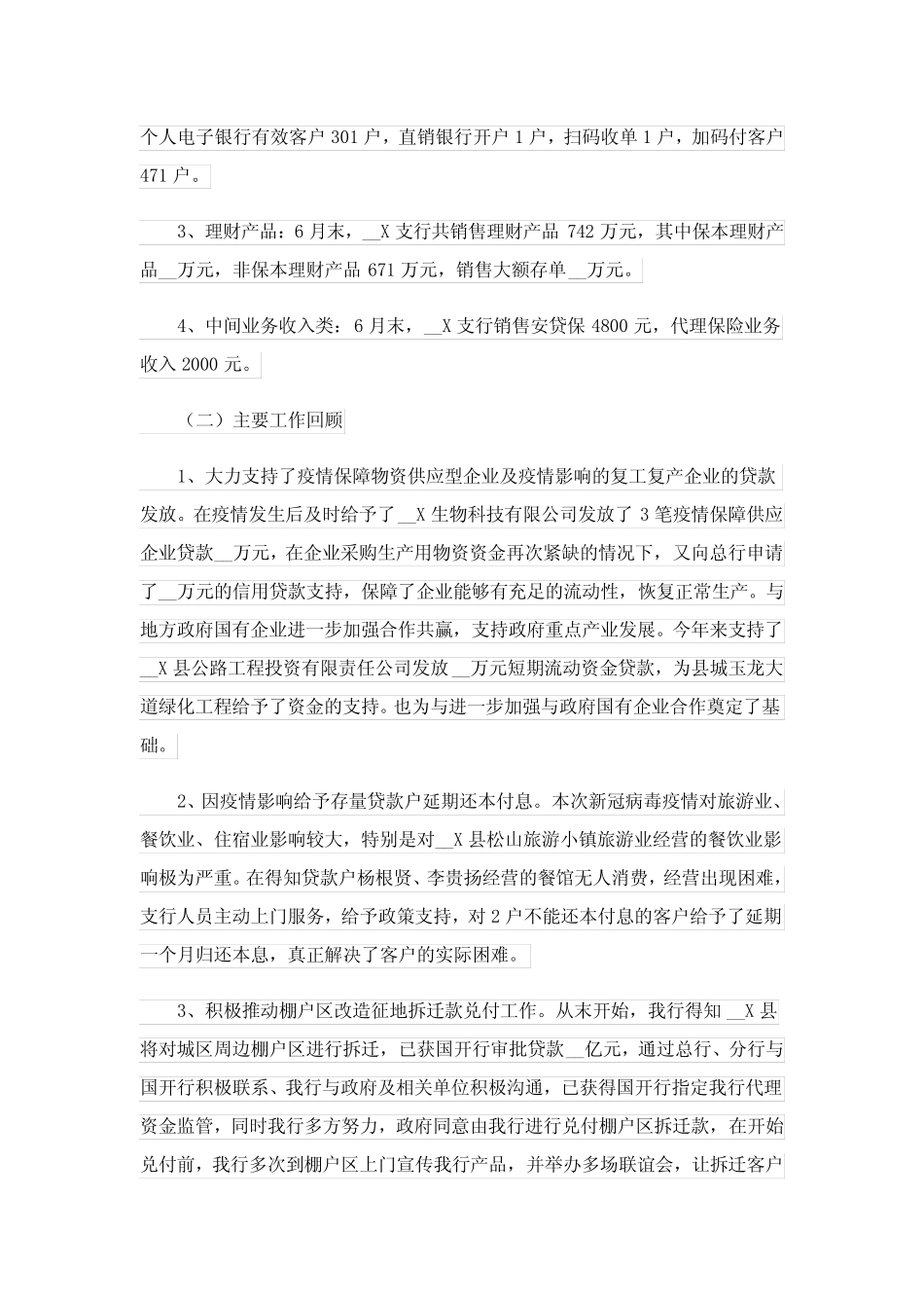 2023银行上半年工作总结和下半年工作计划7篇_第2页