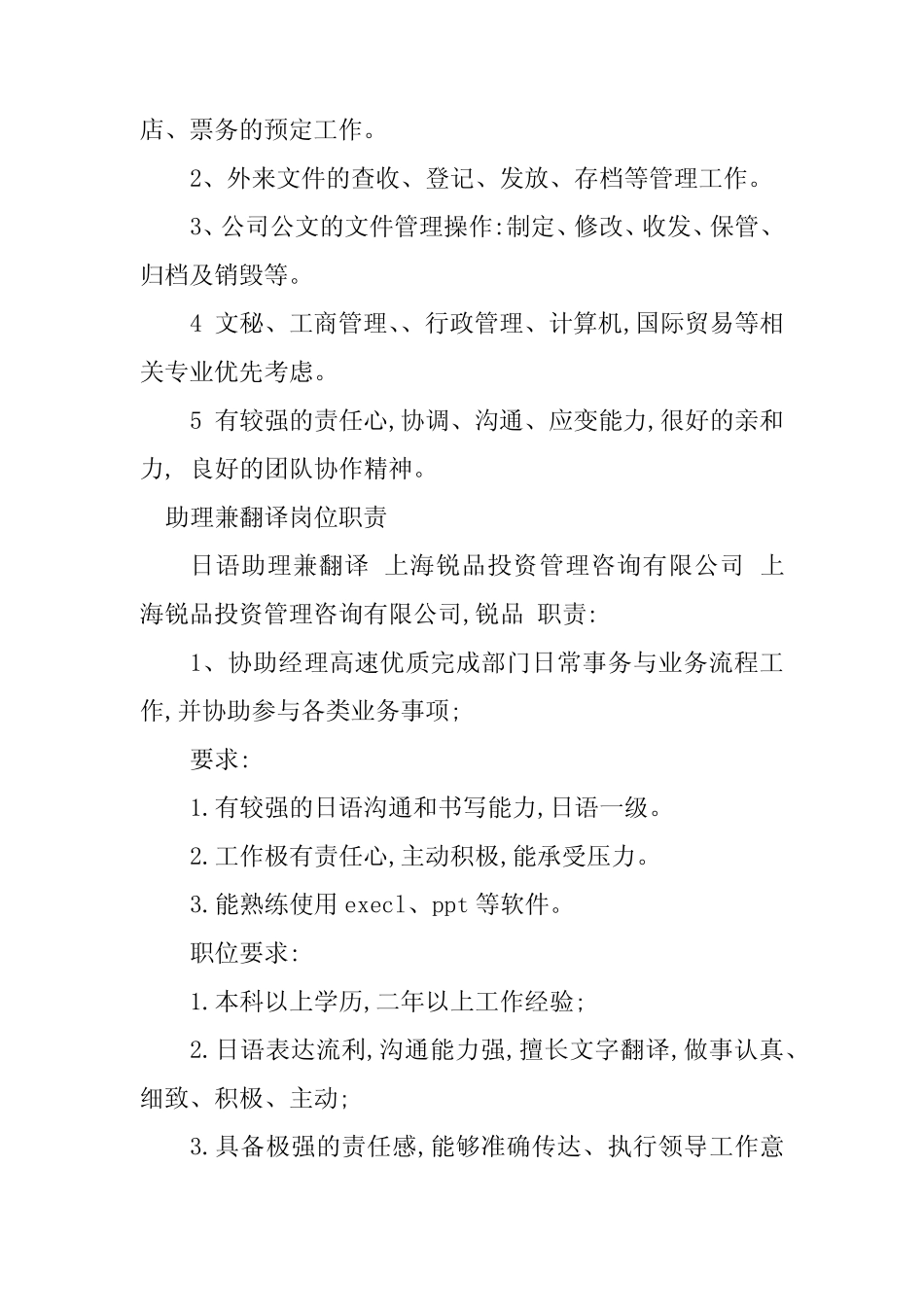 2024年兼翻译岗位职责13_第2页