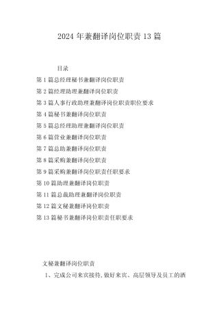 2024年兼翻译岗位职责13