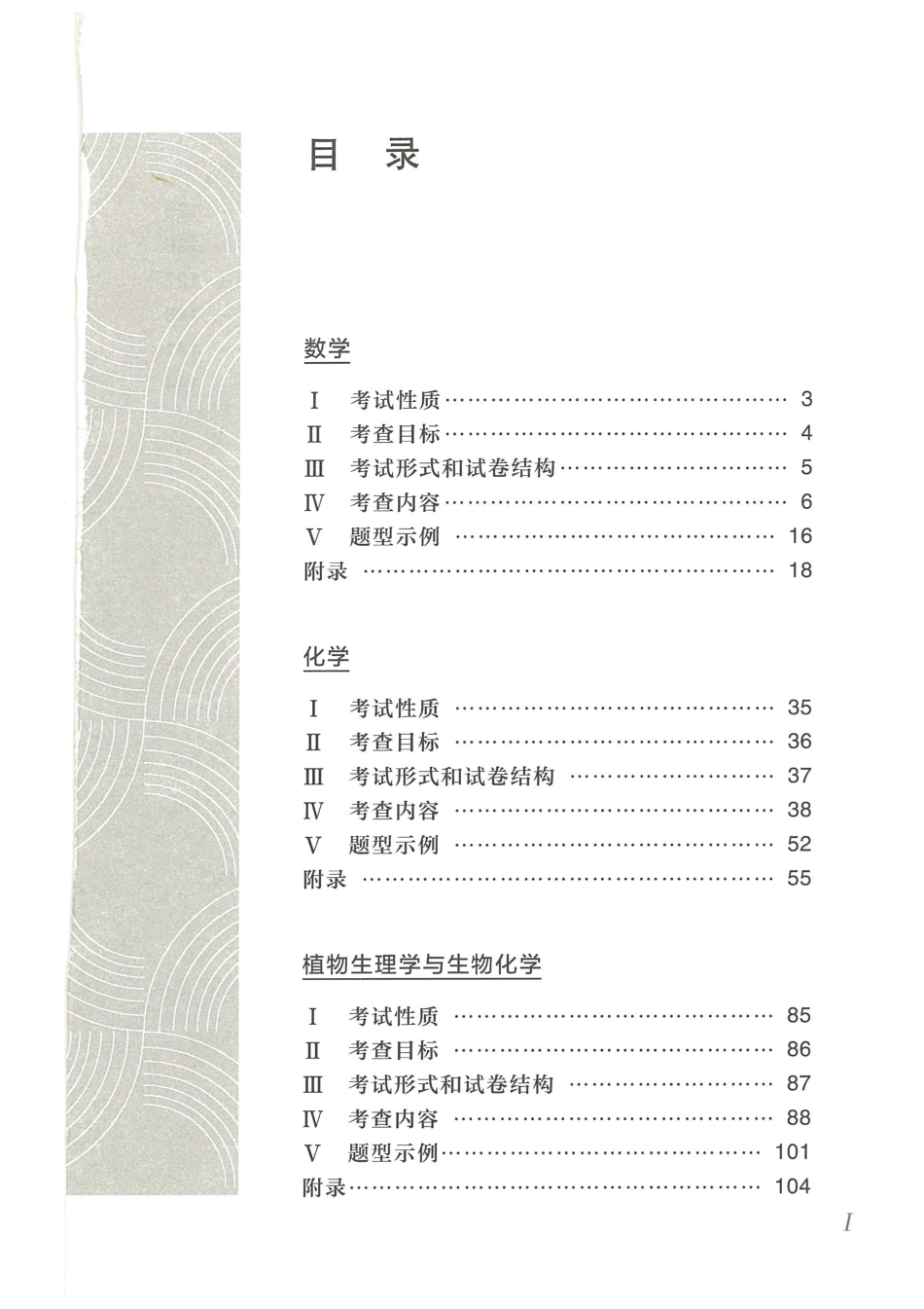 2023农学门类考试大纲_第1页