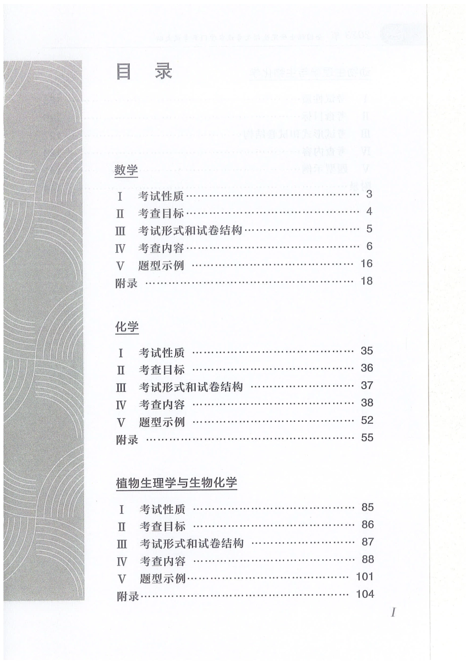 2023农学门类考试大纲_第3页