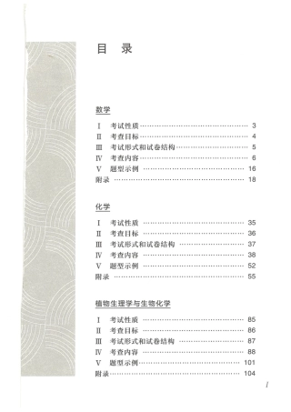 2023农学门类考试大纲
