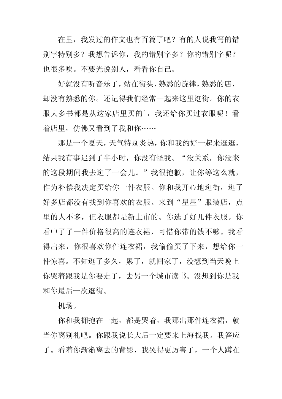 2024年随笔作文400字 _第2页