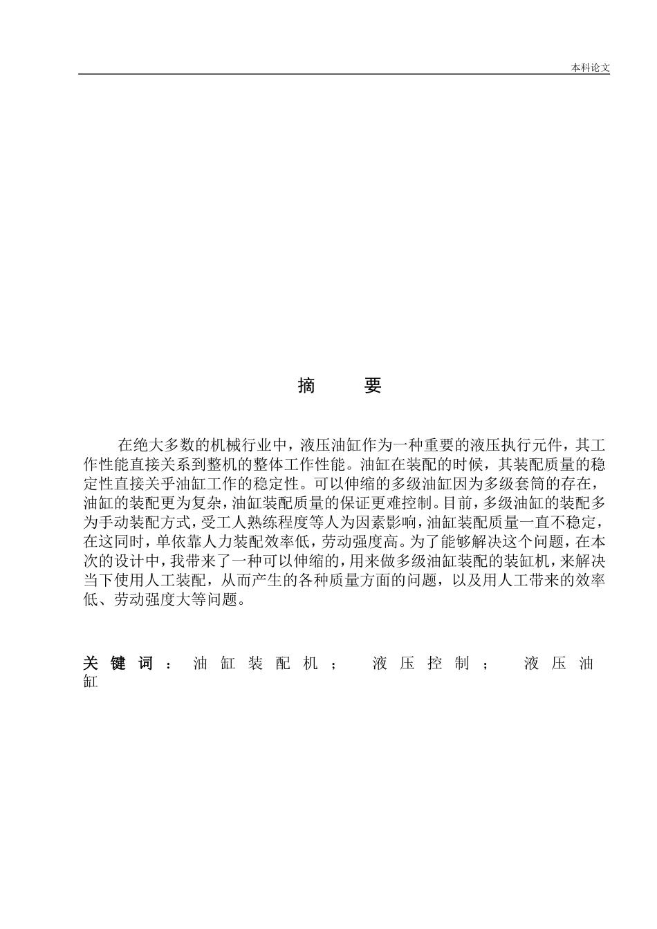 油缸装配机设计和实现机械制造和自动化专业论文设计_第2页