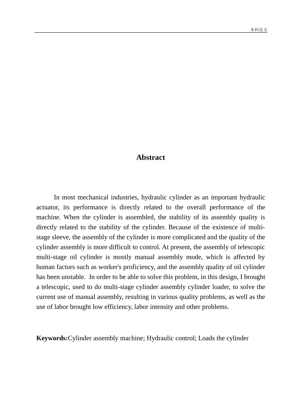 油缸装配机设计和实现机械制造和自动化专业论文设计_第3页