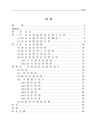 油缸装配机设计和实现机械制造和自动化专业论文设计