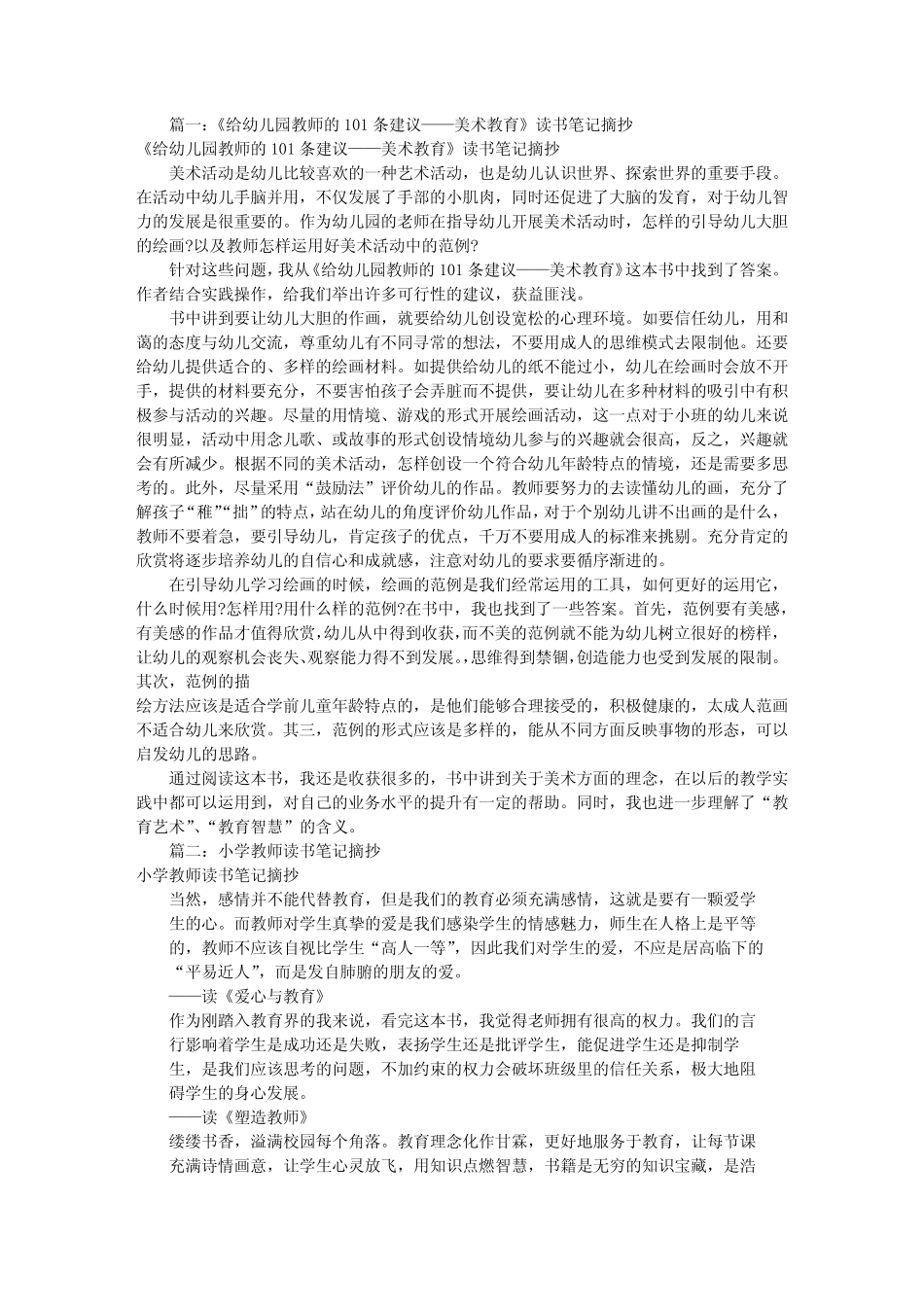 幼儿教师读书笔记摘抄(共8篇) _第1页