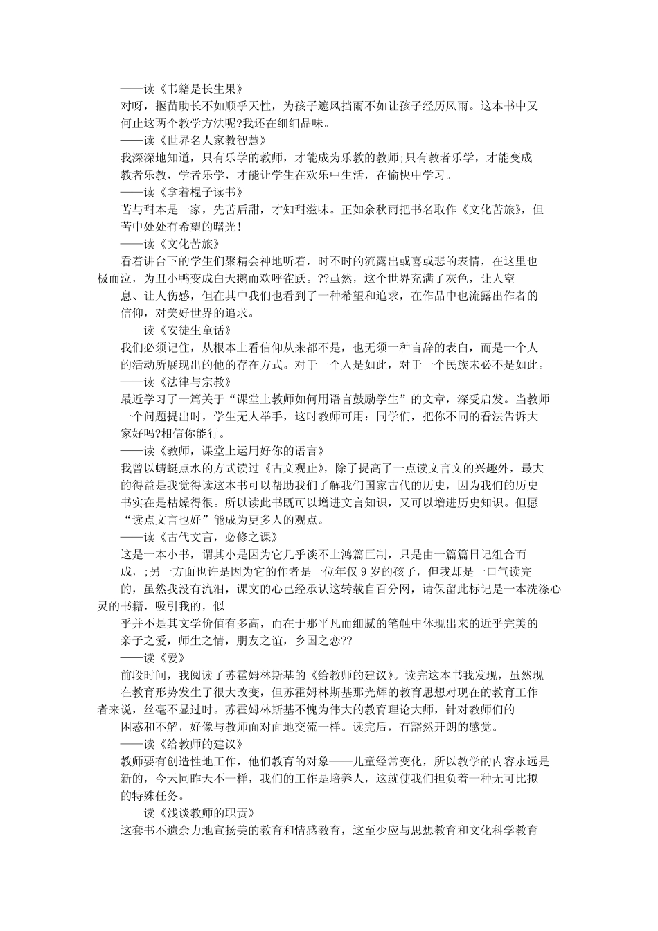 幼儿教师读书笔记摘抄(共8篇) _第2页