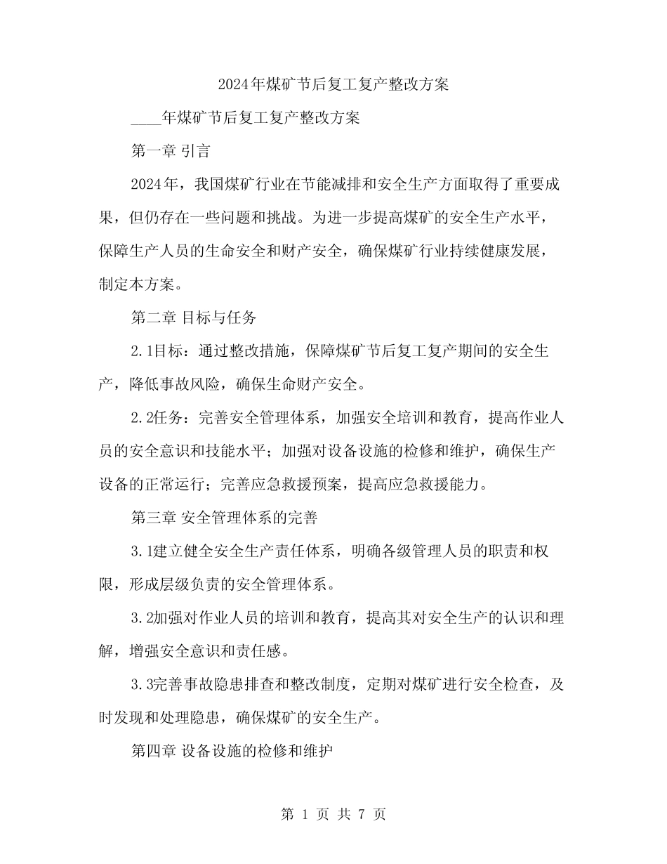 2024年煤矿节后复工复产整改方案(二)_第1页