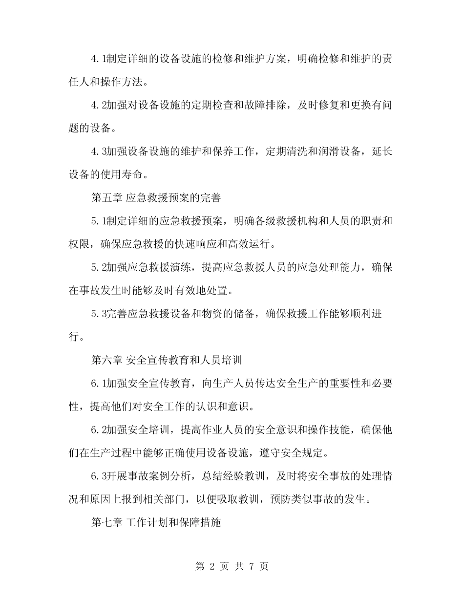 2024年煤矿节后复工复产整改方案(二)_第2页