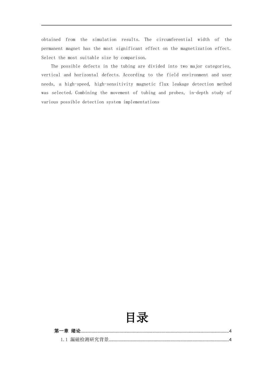 油管缺陷漏磁检测仿真永磁体油管传送分析研究  机械制造专业_第3页