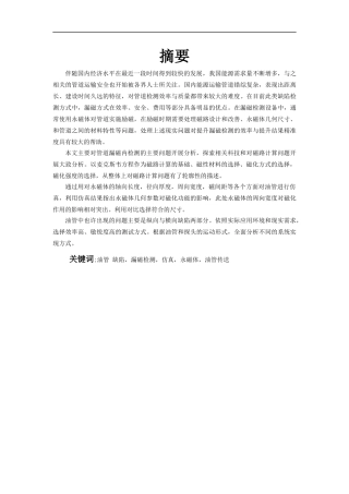 油管缺陷漏磁检测仿真永磁体油管传送分析研究  机械制造专业