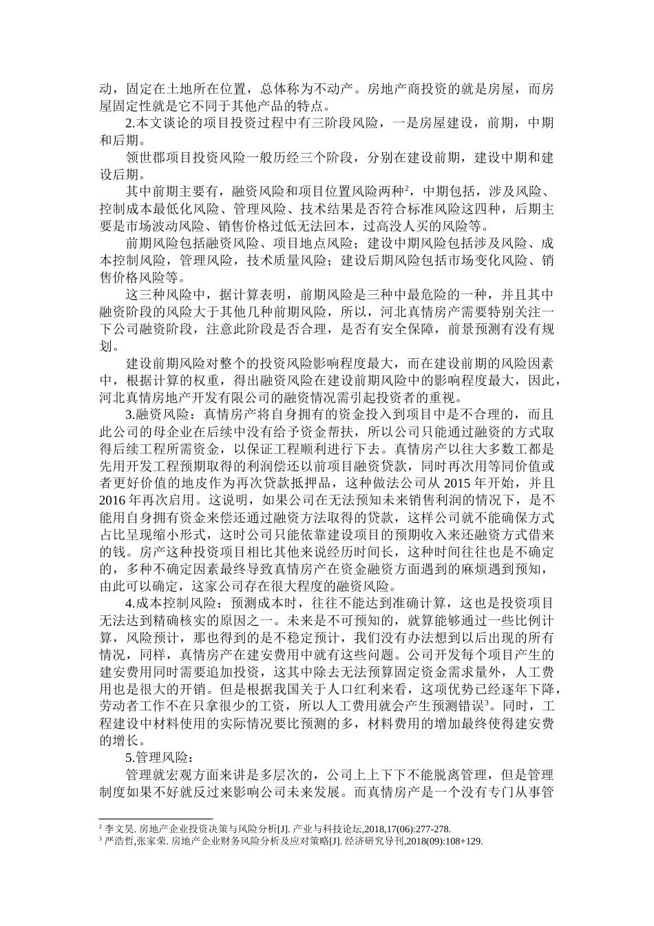 造价土木工程管理专业 河北真情房地产开发有限公司领世郡项目投资风险分析_第2页