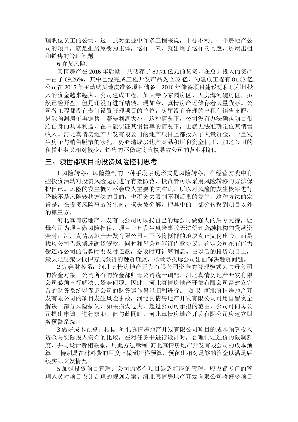 造价土木工程管理专业 河北真情房地产开发有限公司领世郡项目投资风险分析_第3页