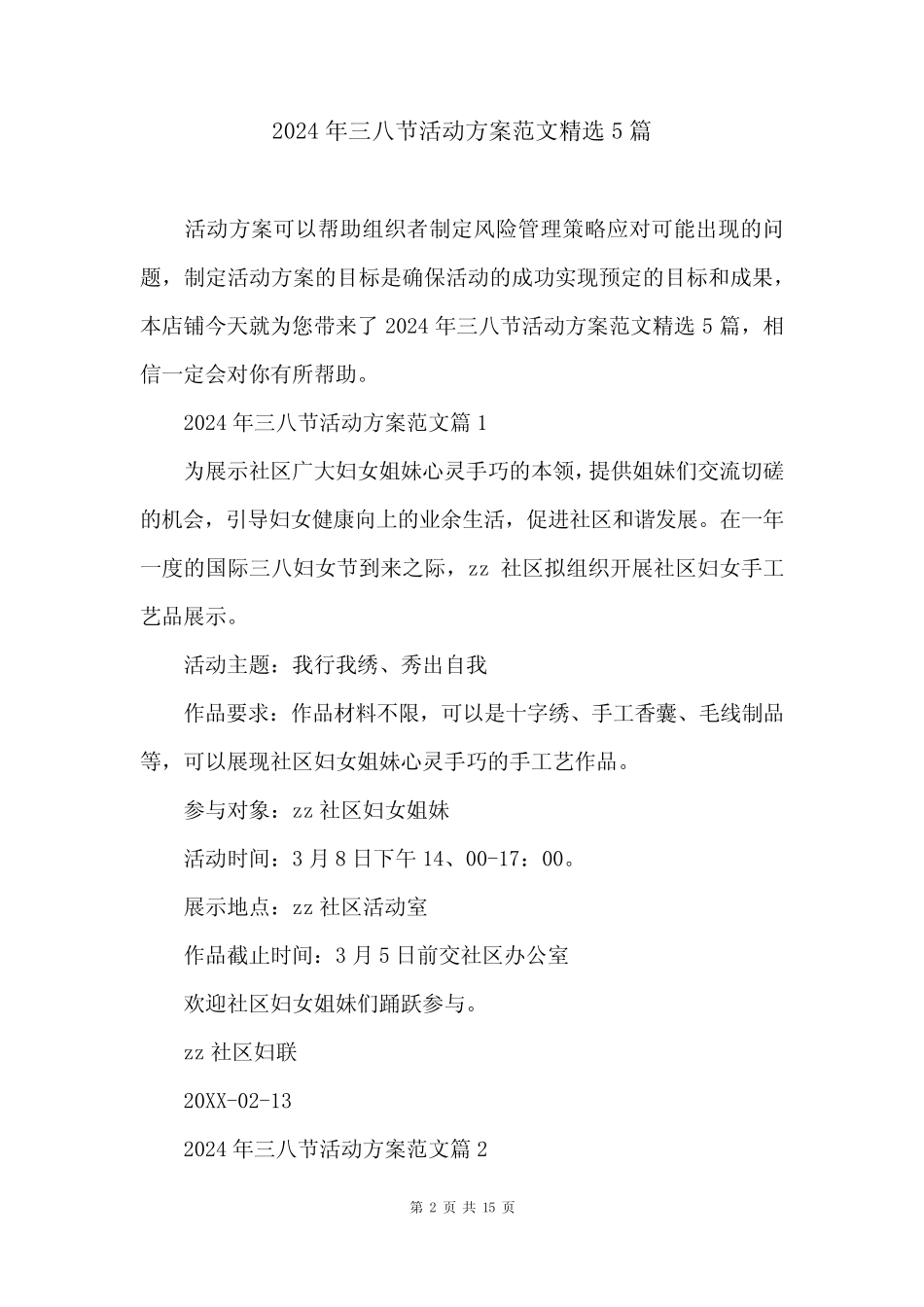 2024年三八节活动方案范文精选5篇_第2页