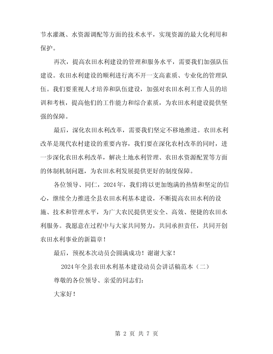 2024年全县农田水利基本建设动员会讲话稿范本(3)_第2页