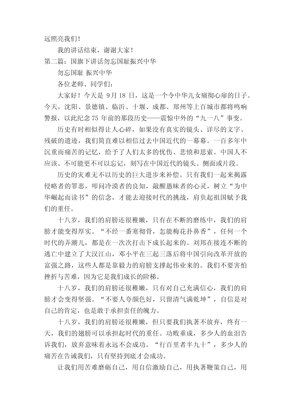 918勿忘国耻振兴中华旗下讲话(五篇范例) _第2页