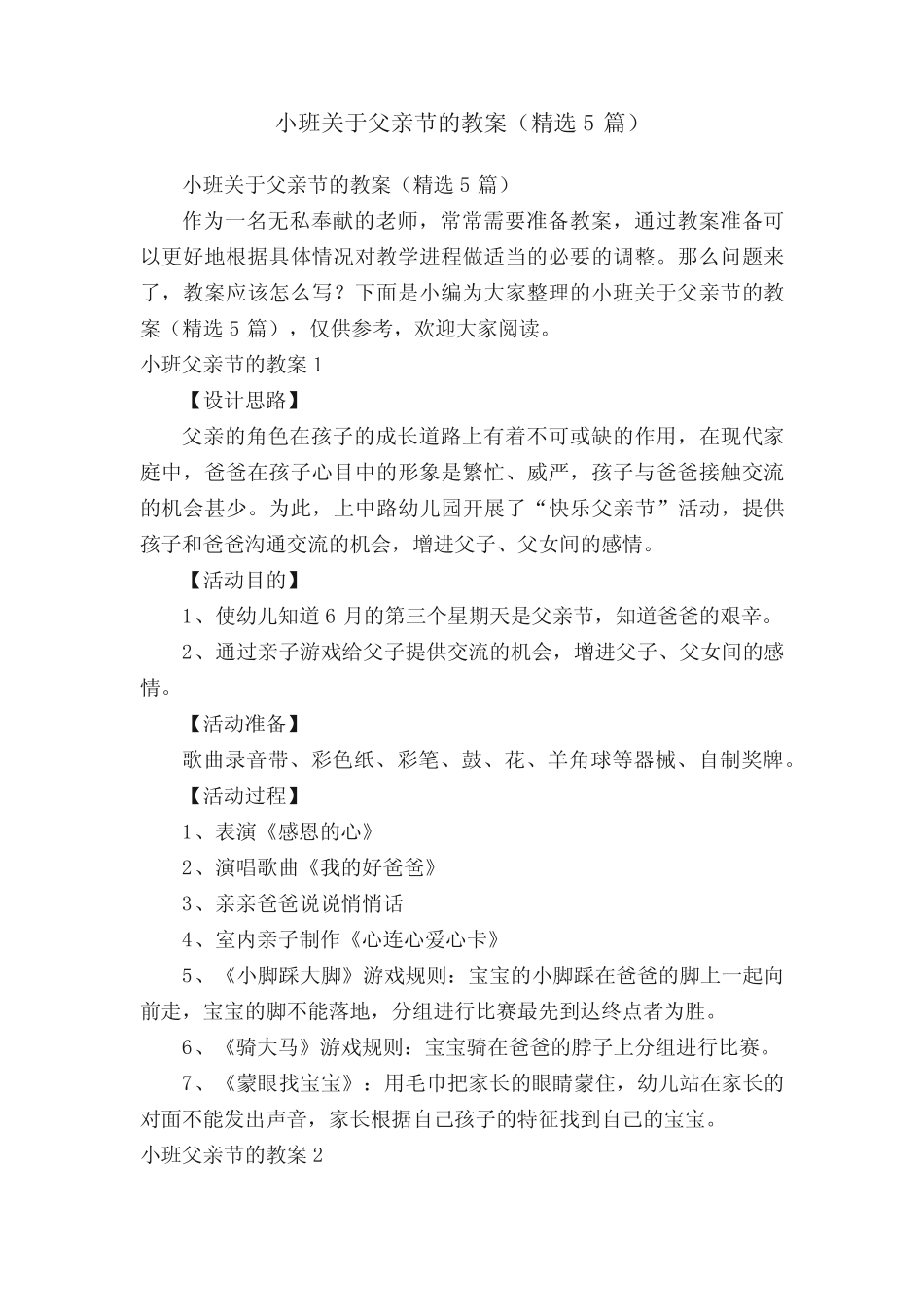 小班关于父亲节的教案(精选5篇) _第1页