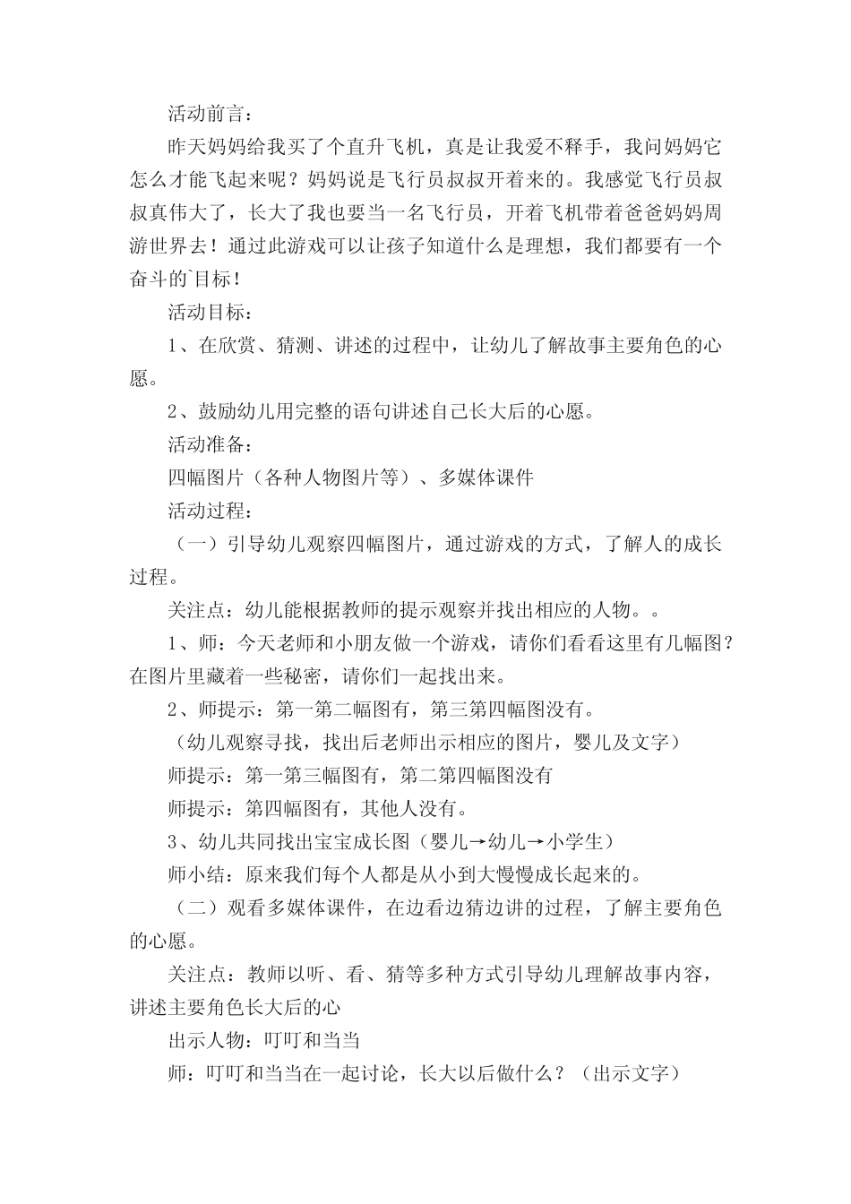 小班关于父亲节的教案(精选5篇) _第2页