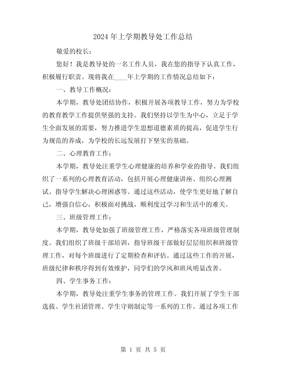 2024年上学期教导处工作总结(2篇) _第1页