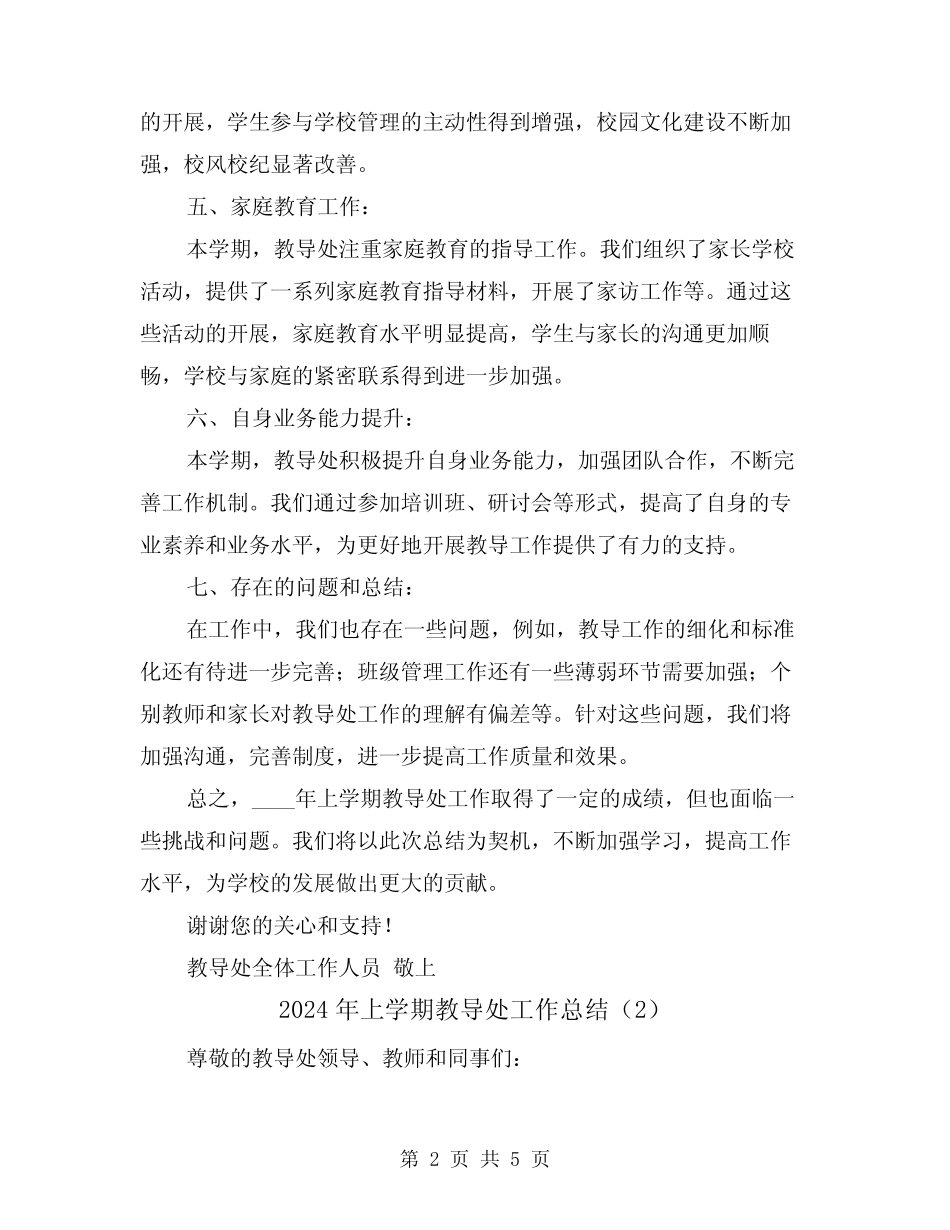 2024年上学期教导处工作总结(2篇) _第2页