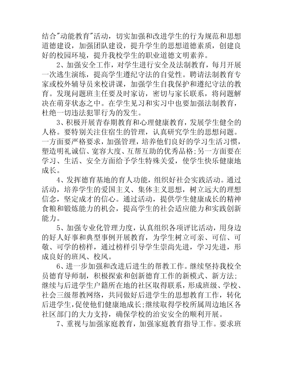 2023-2024学校德育工作计划报告(真题3篇) _第2页