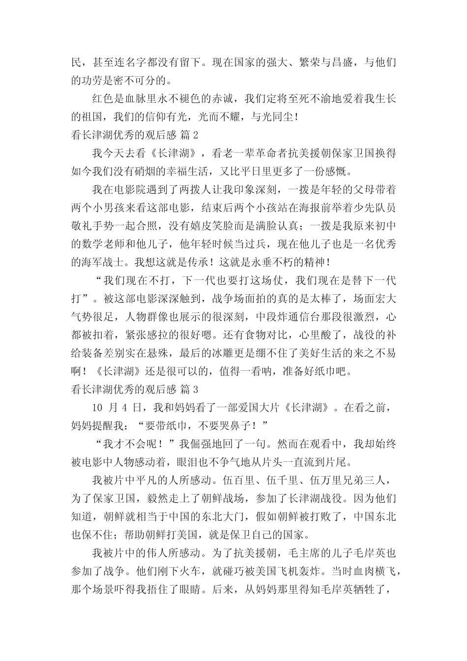 2021看长津湖优秀的观后感(精选9篇) _第2页