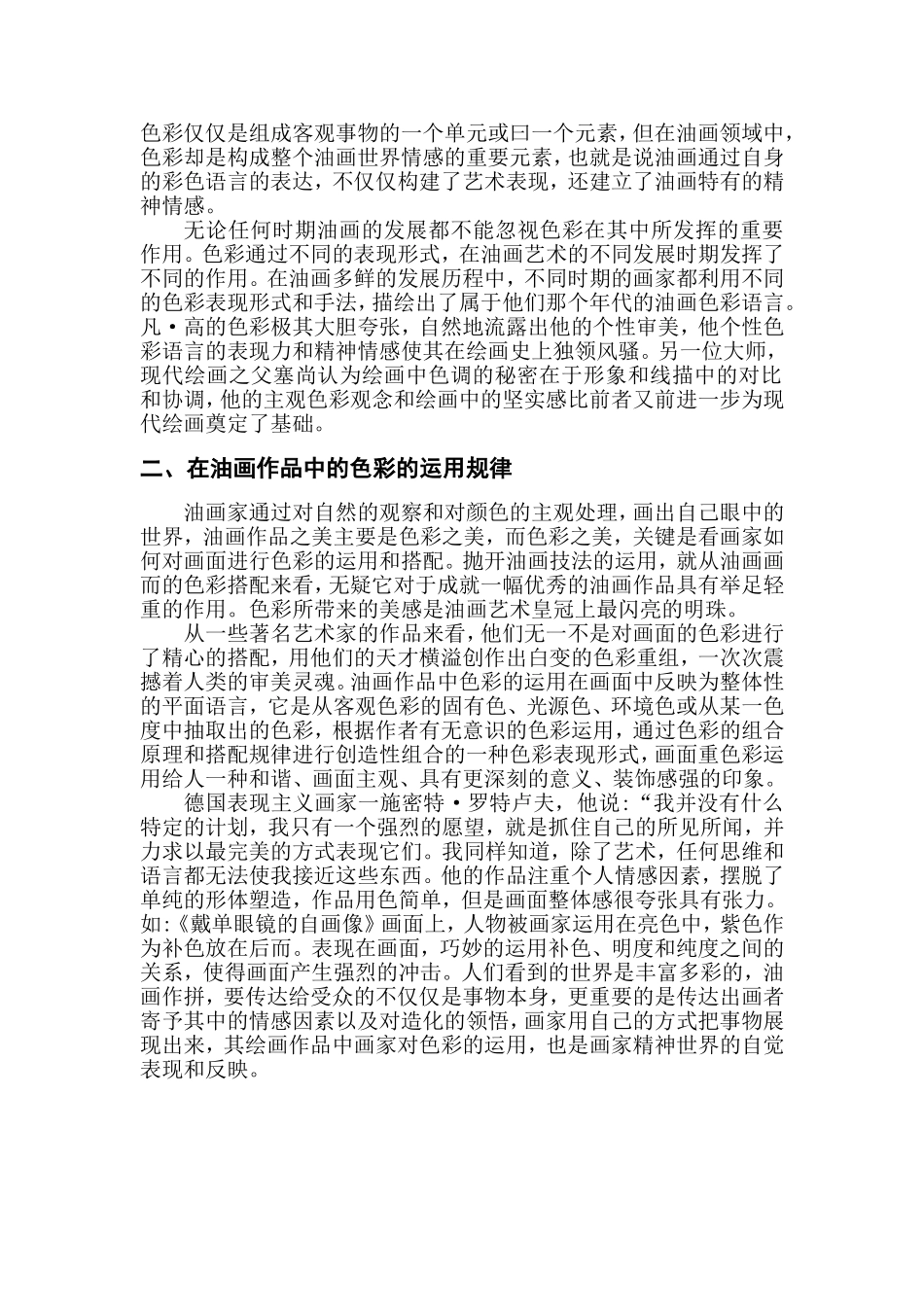 油画色彩在当代艺术中的情感表现_第2页