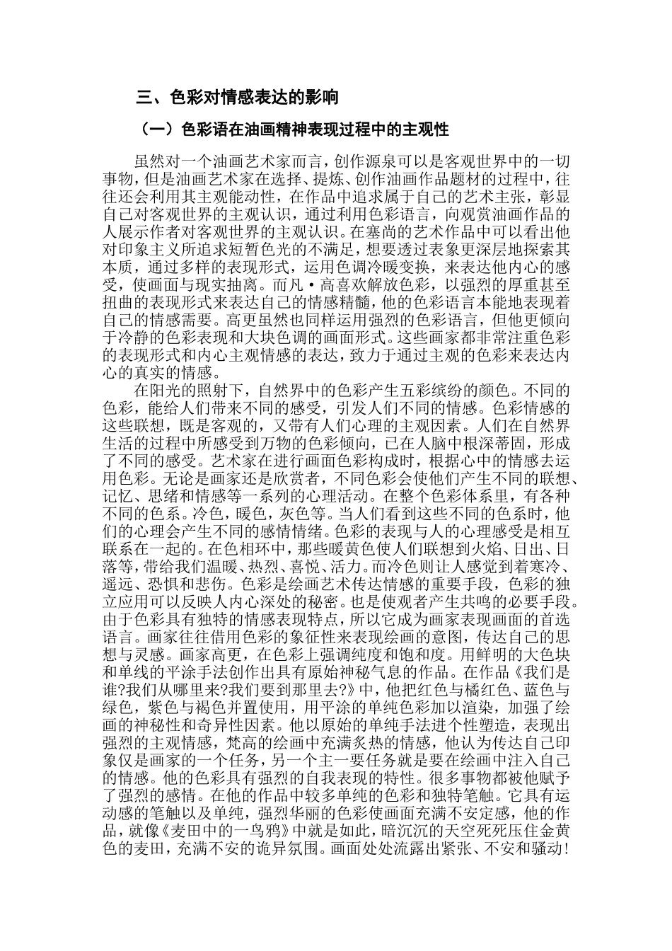 油画色彩在当代艺术中的情感表现_第3页