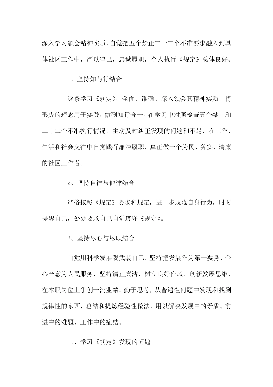 2021年社区工作人员自查报告范文4篇_第2页