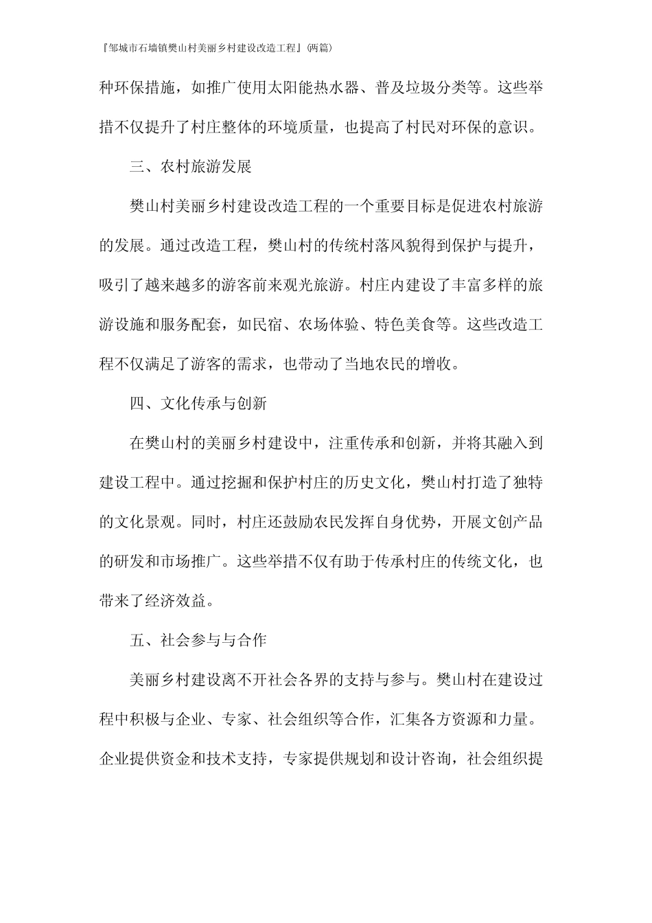 『邹城市石墙镇樊山村美丽乡村建设改造工程』(2024两篇) _第2页