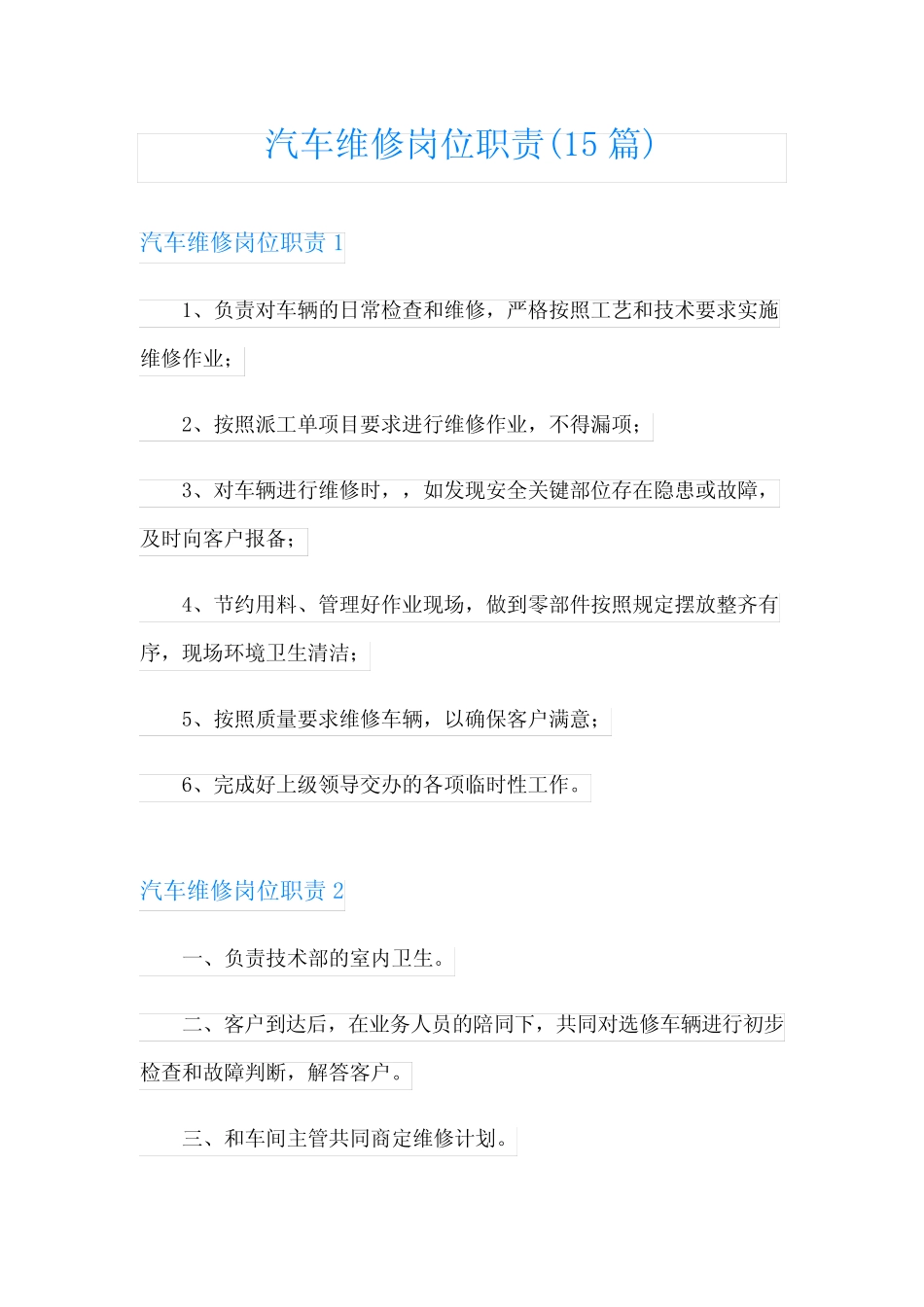 汽车维修岗位职责(15篇)_第1页