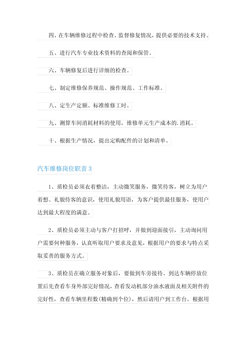汽车维修岗位职责(15篇)_第2页