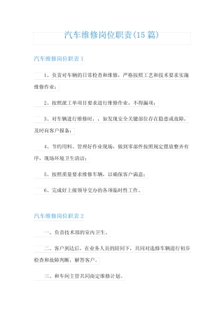 汽车维修岗位职责(15篇)