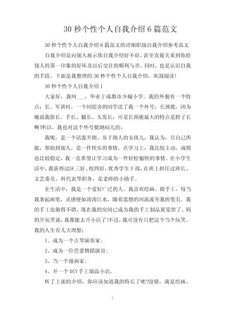 30秒个性个人自我介绍6篇范文 