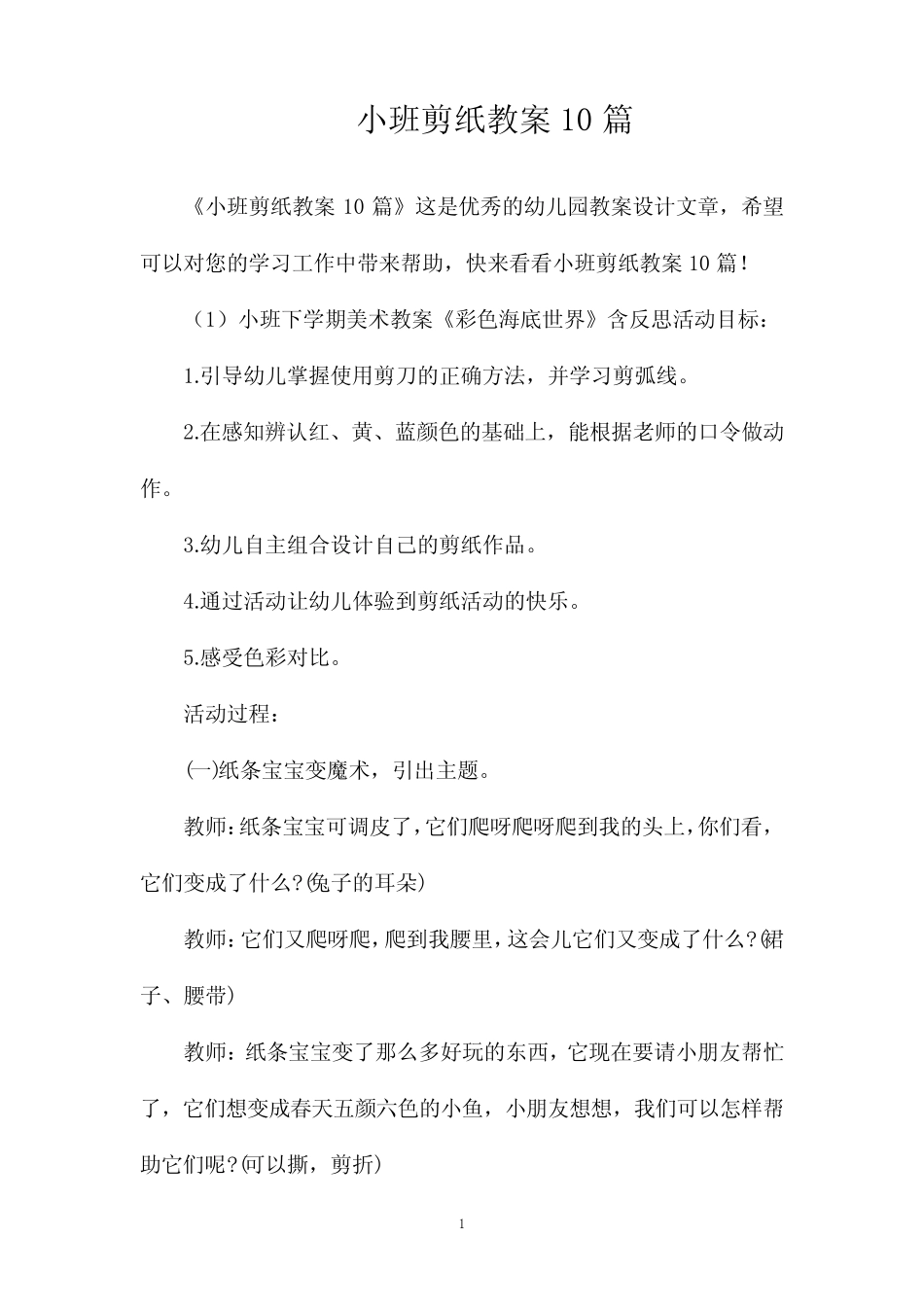 小班剪纸教案10篇 _第1页