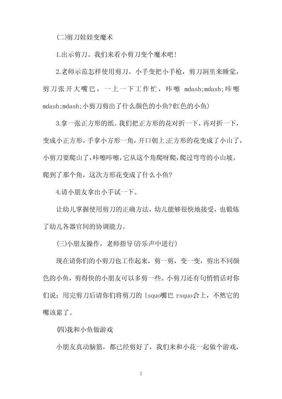 小班剪纸教案10篇 _第2页