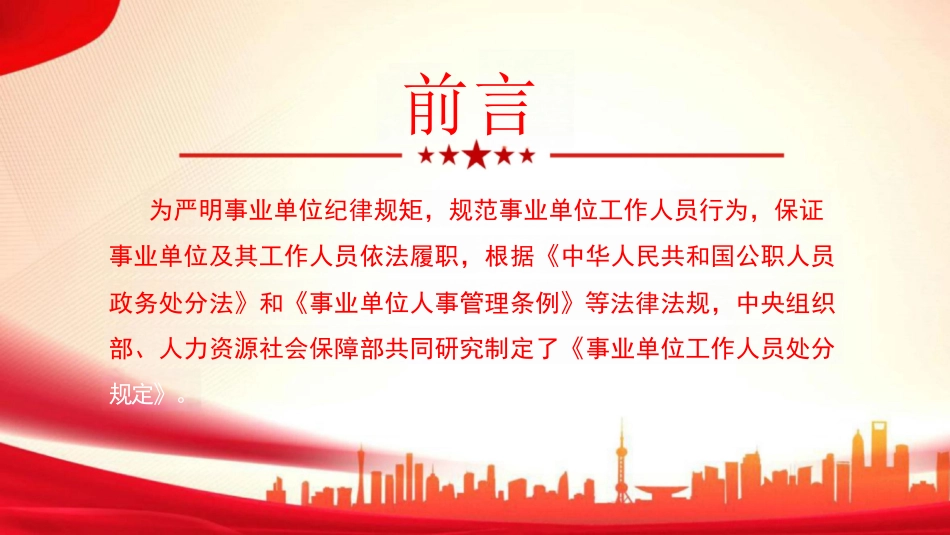2023新修订《事业单位工作人员处分规定》全文解读_第2页