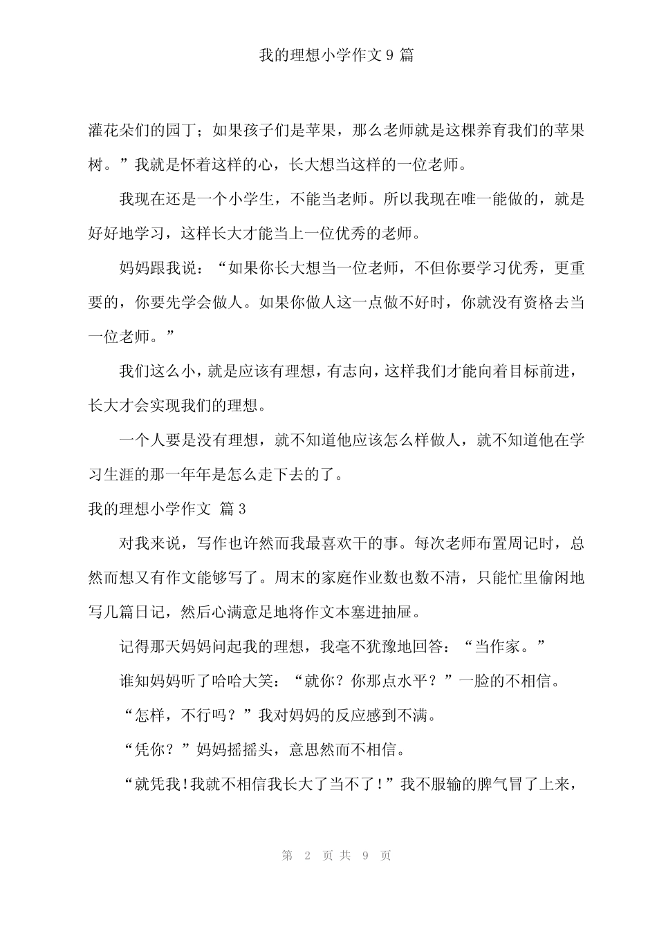 2024年我的理想小学作文9 _第2页